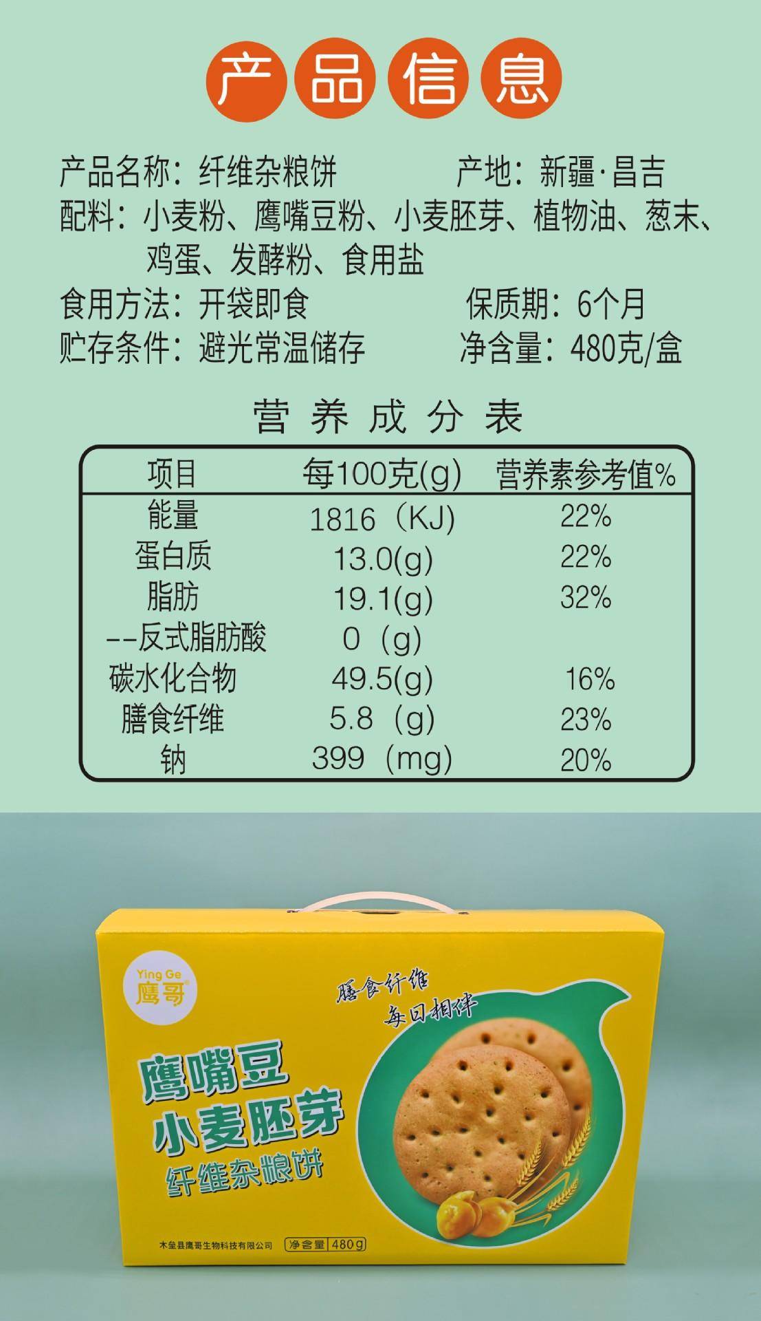 鹰哥小麦胚芽鹰嘴豆纤维饼480g*2盒