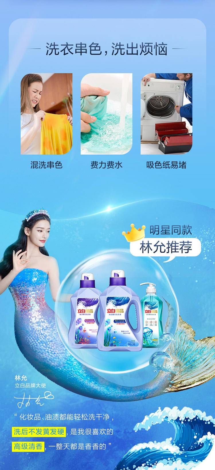 立白御品海洋精华至彩炫白洗衣液1kg