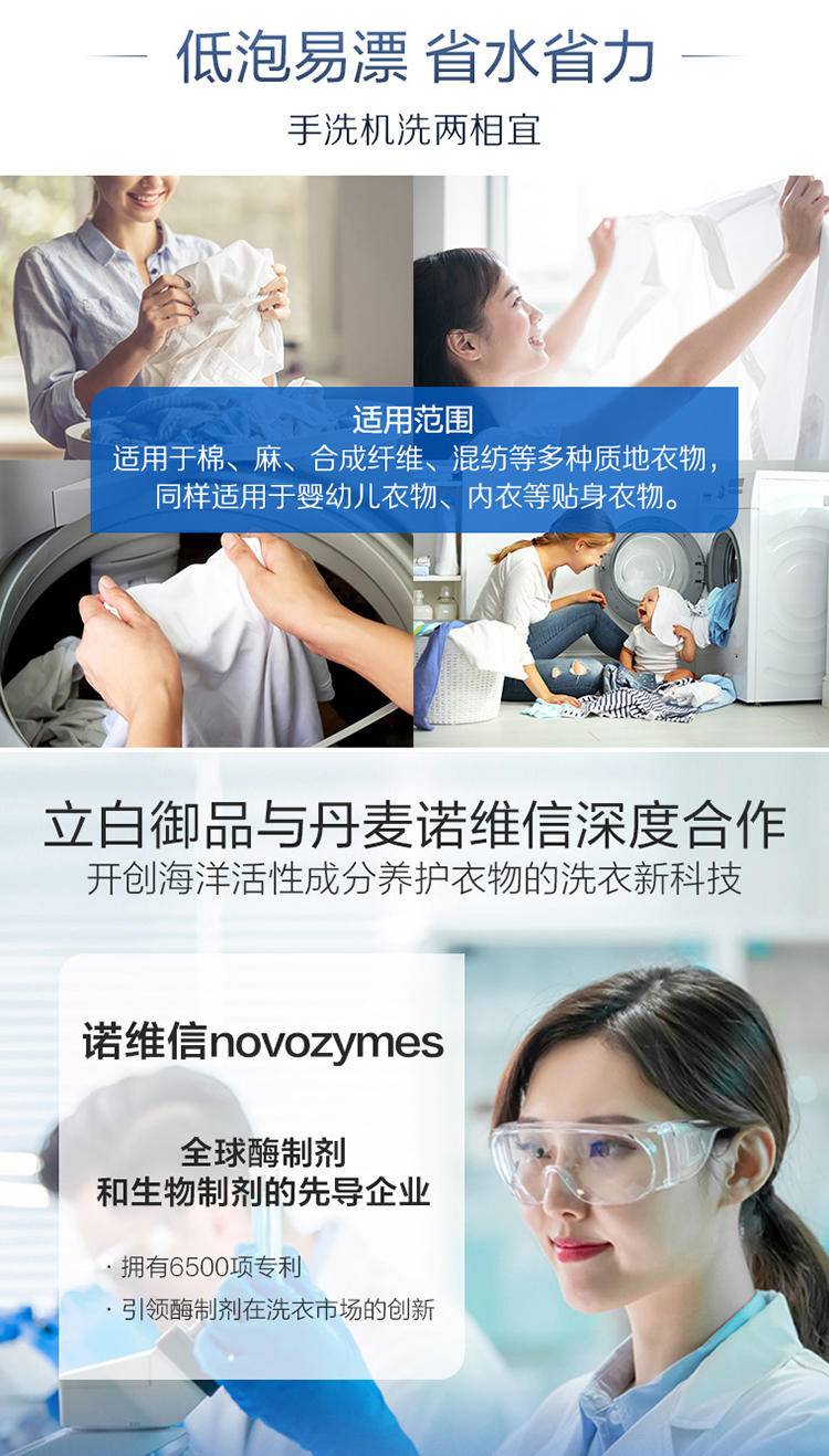立白御品海洋精华至彩炫白洗衣液1kg