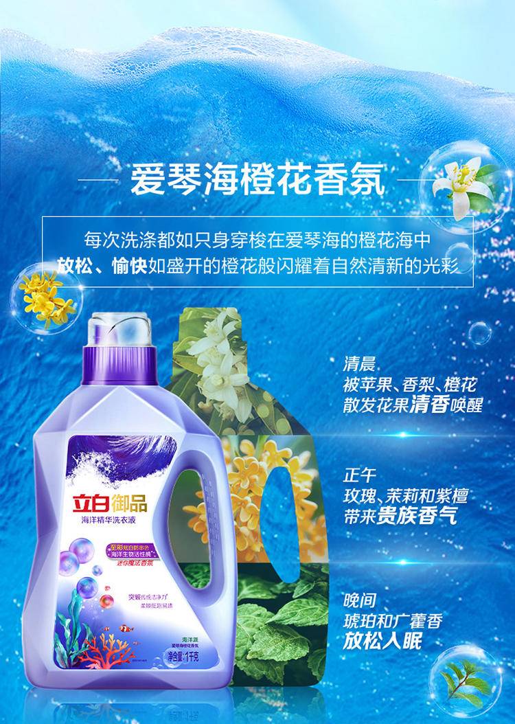 立白御品海洋精华至彩炫白洗衣液1kg