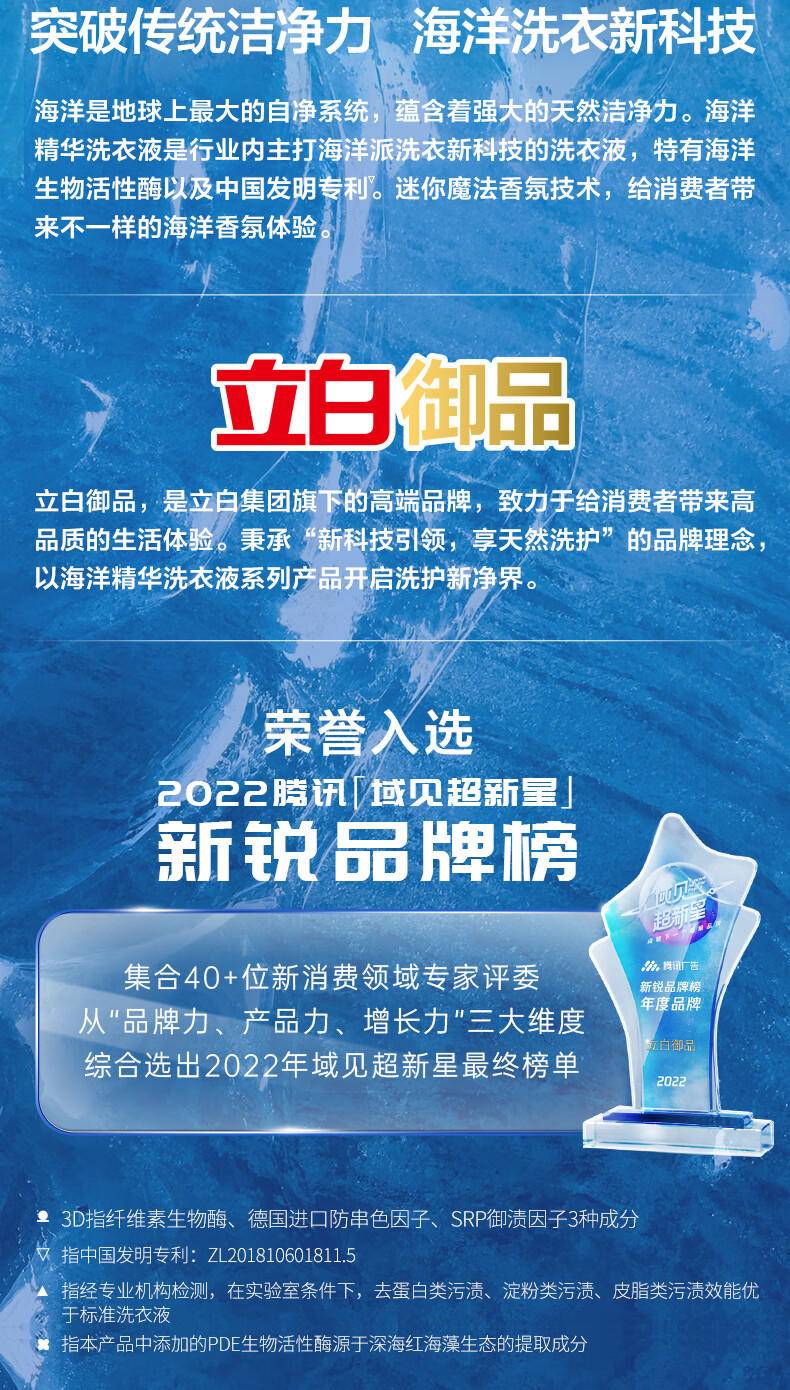 立白御品海洋精华至彩炫白洗衣液1kg