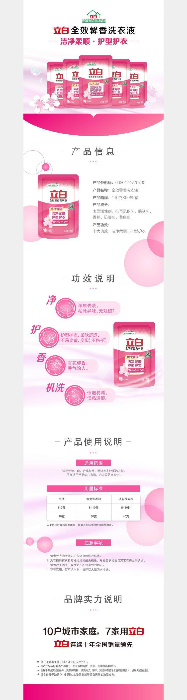 立白全效馨香洗衣液110g袋
