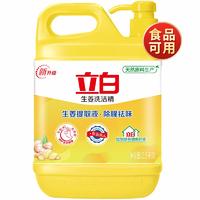 立白生姜洗洁精2.5kg（一箱4瓶）