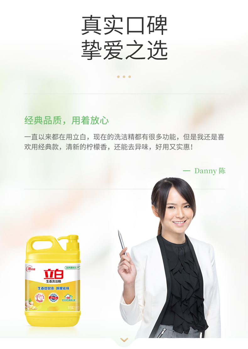 立白生姜洗洁精2.5kg（一箱4瓶）