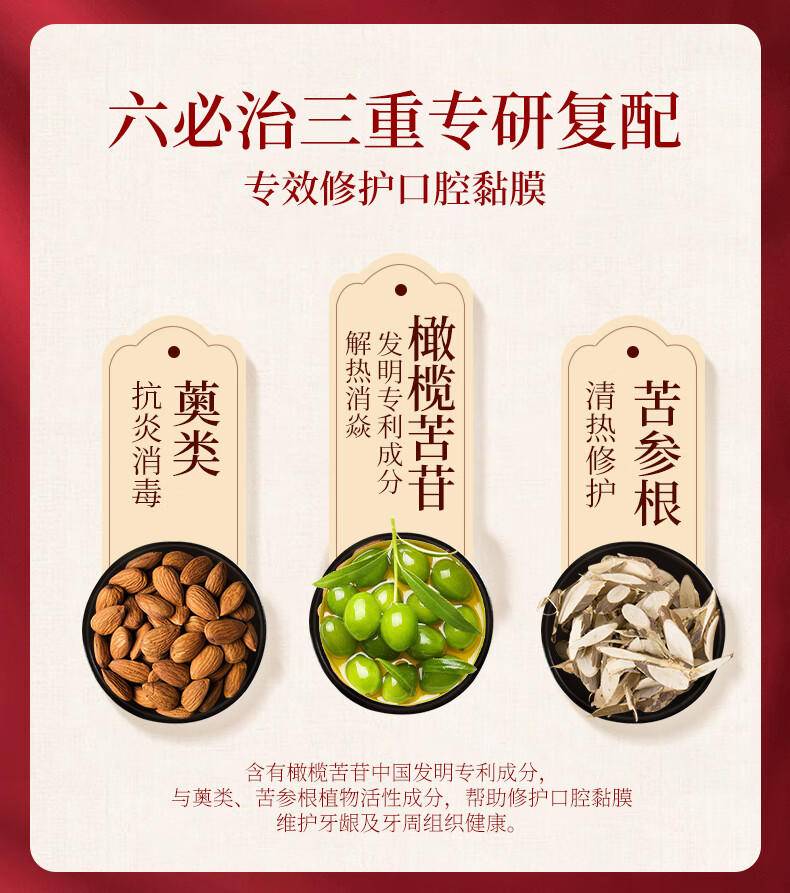 六必治专效修护（桂花薄荷）牙膏138g