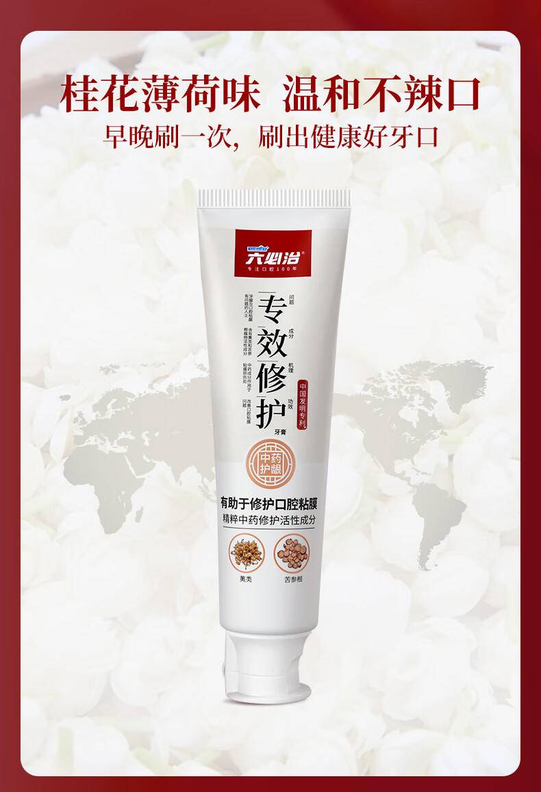 六必治专效修护（桂花薄荷）牙膏138g