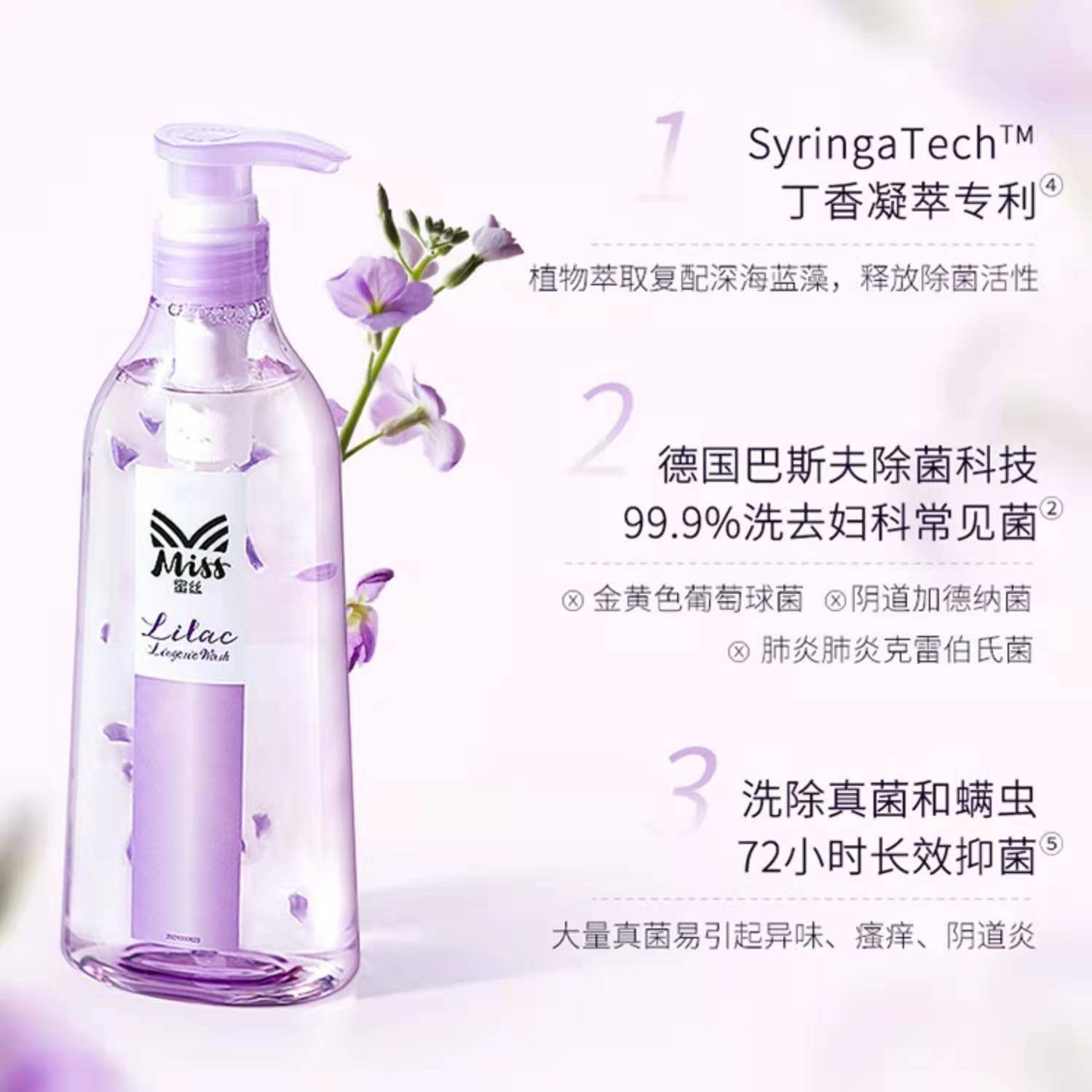 Miss蜜丝丁香精萃内衣裤洗衣液480克