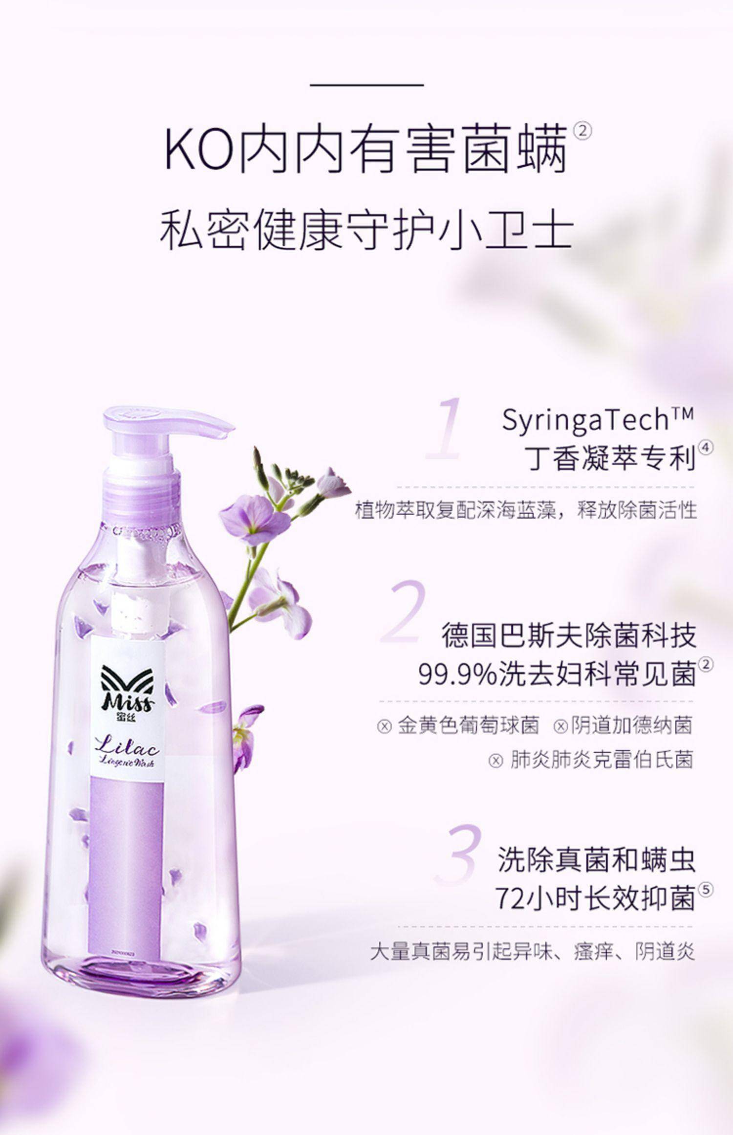 Miss蜜丝丁香精萃内衣裤洗衣液480克