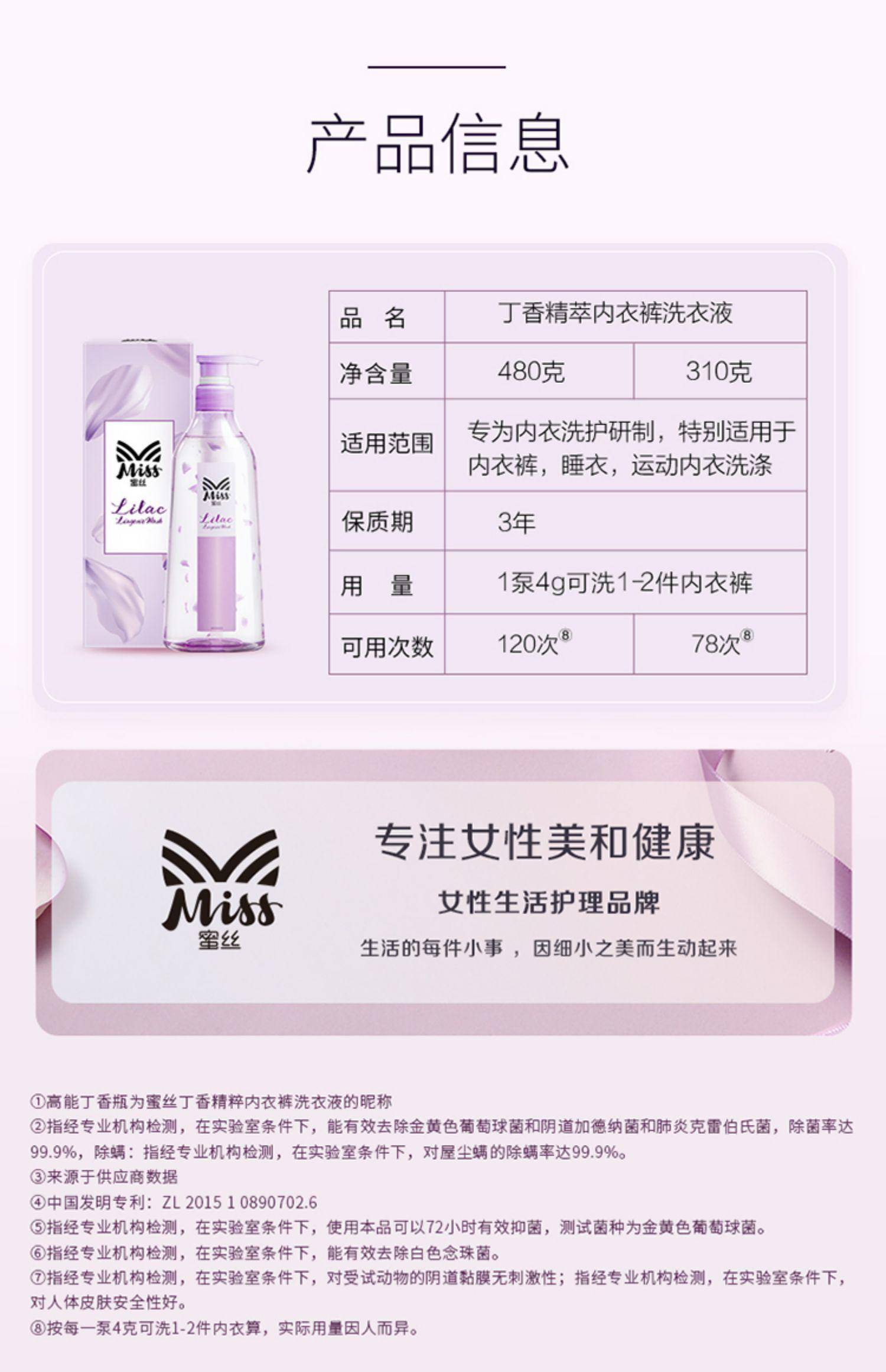 Miss蜜丝丁香精萃内衣裤洗衣液480克