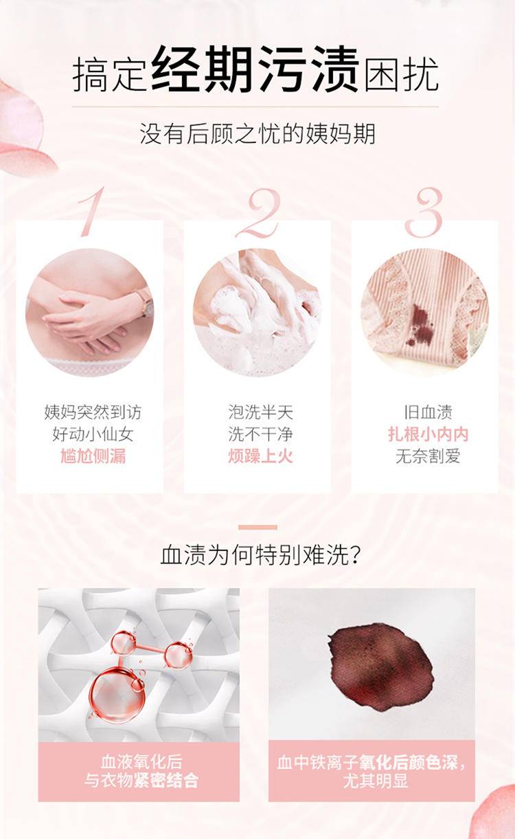 Miss蜜丝专效去血渍内衣裤洗衣液180克