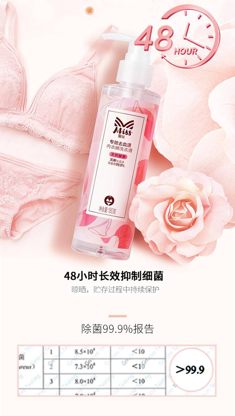 Miss蜜丝专效去血渍内衣裤洗衣液180克