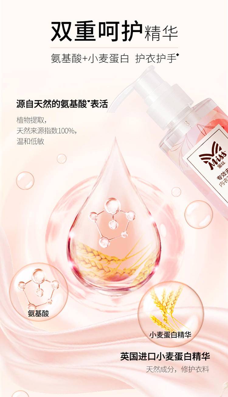 Miss蜜丝专效去血渍内衣裤洗衣液180克