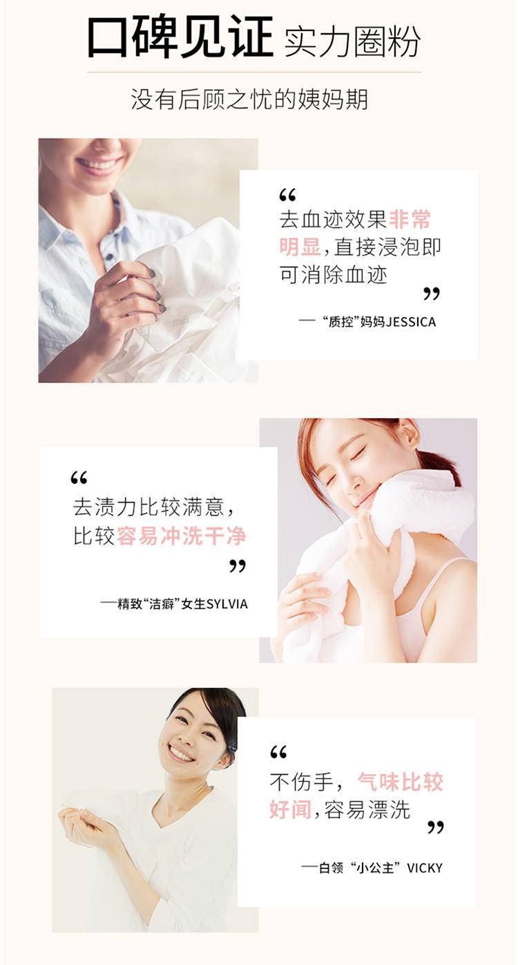 Miss蜜丝专效去血渍内衣裤洗衣液180克