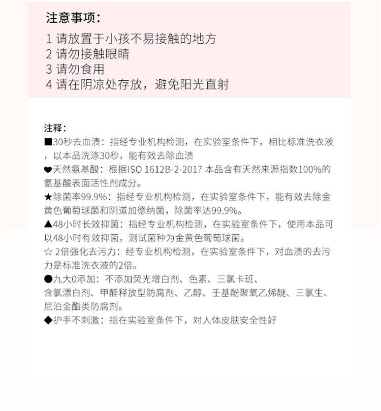 Miss蜜丝专效去血渍内衣裤洗衣液180克
