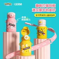 GERM格沵宝可梦系列保温杯GE-BK22AW-B8