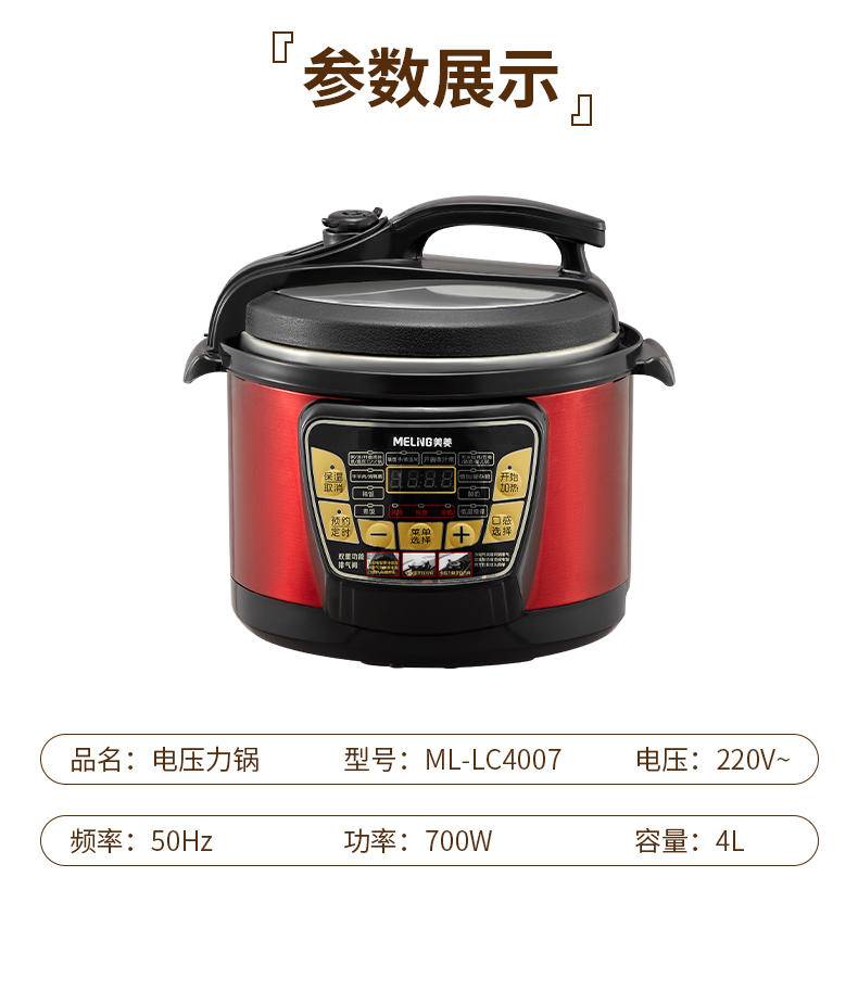 美菱 4L电压力锅 ML-LC4007