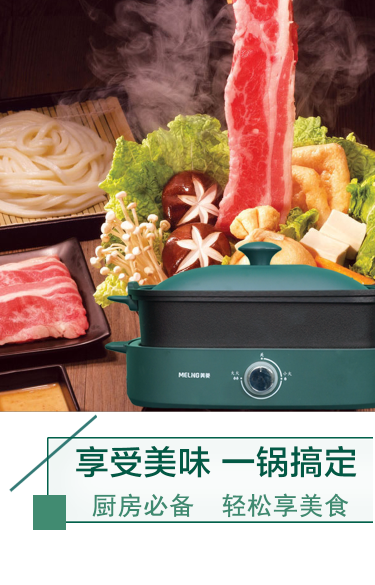 美菱 多功能料理锅 MTM-LC3508