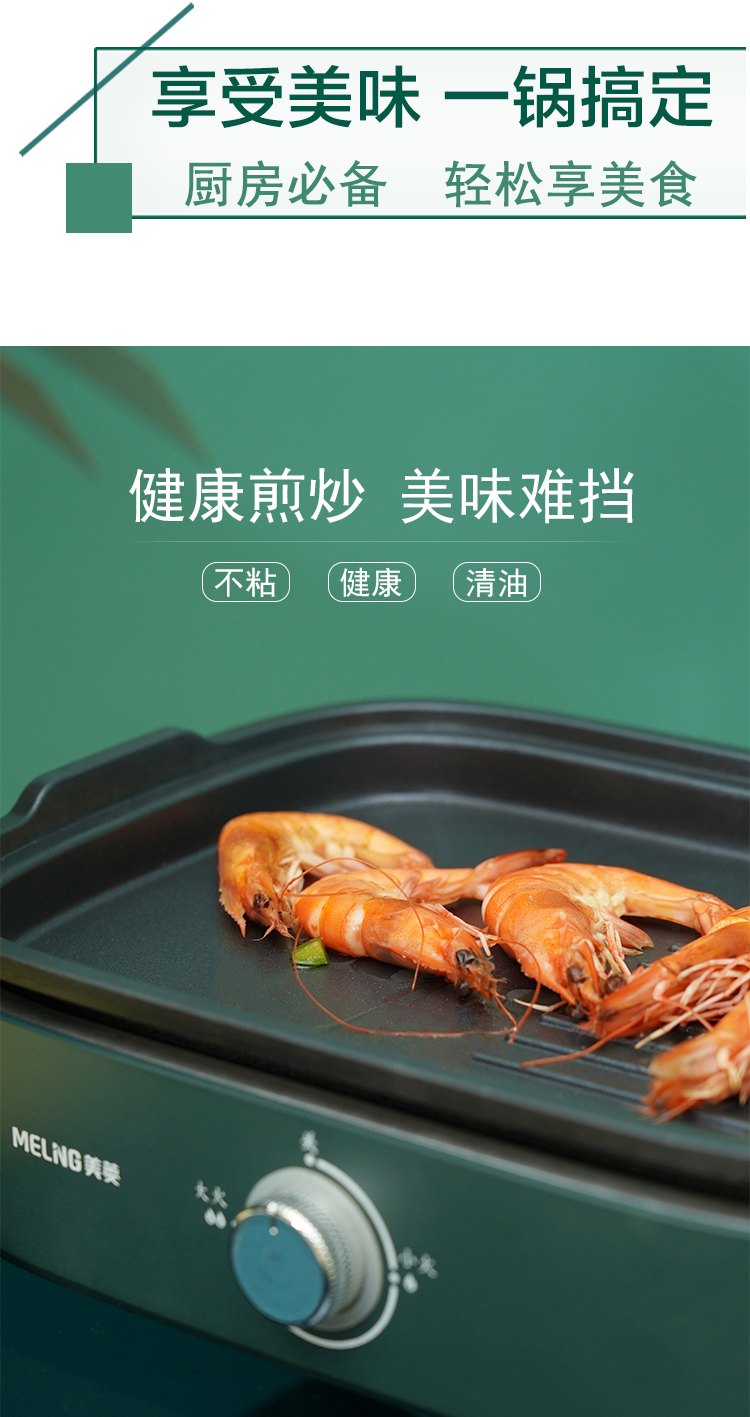 美菱 多功能料理锅 MTM-LC3508