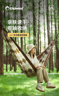 Diplomat外交官休闲吊床 DFJ-502