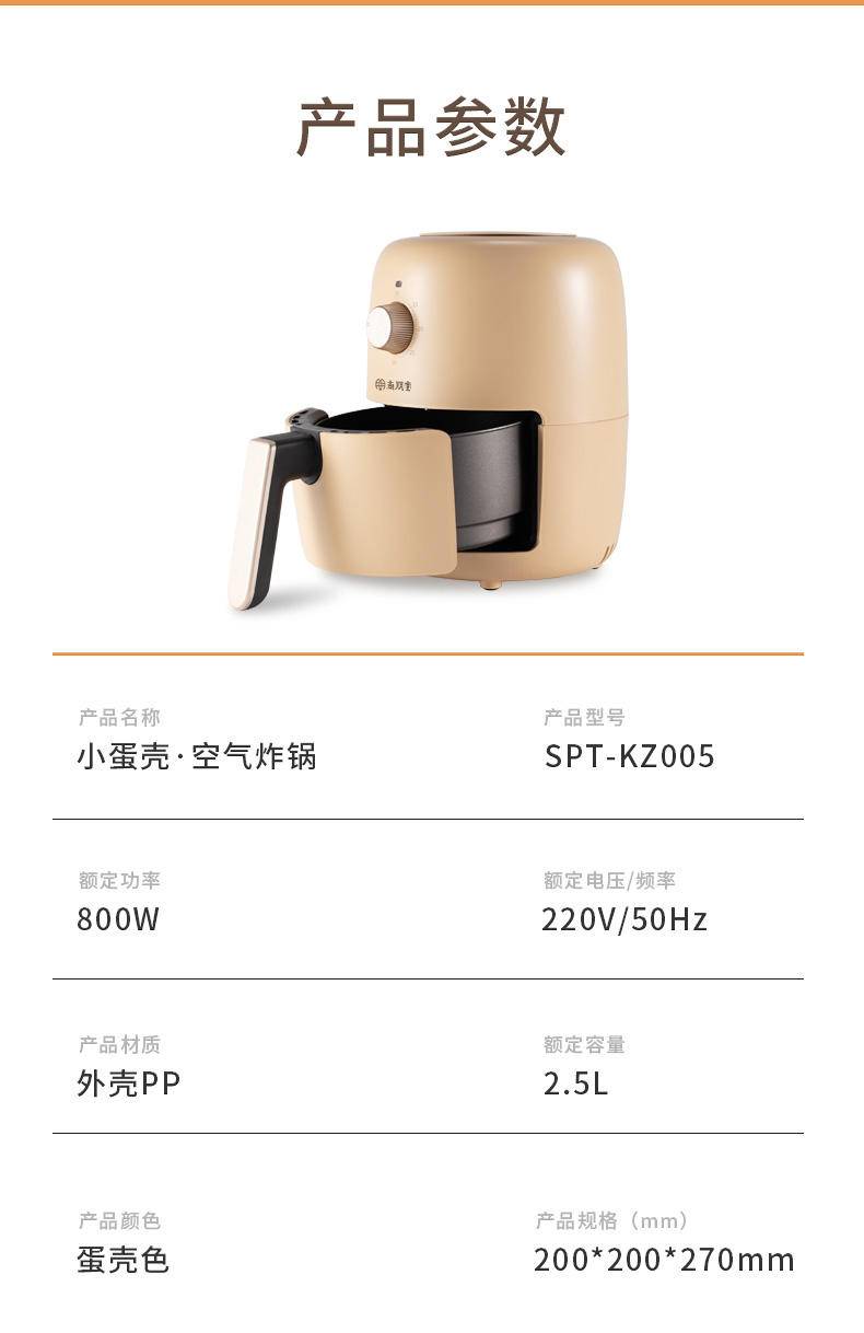 尚朋堂小蛋壳·空气炸锅SPT-KZ005