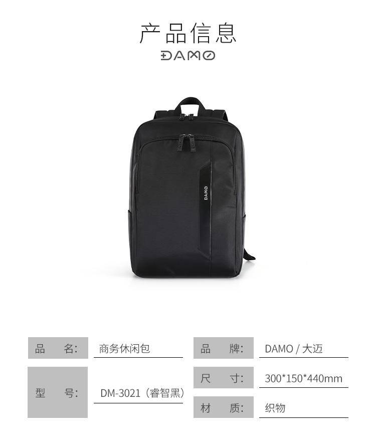 大迈双肩包 DM-3021 睿智黑