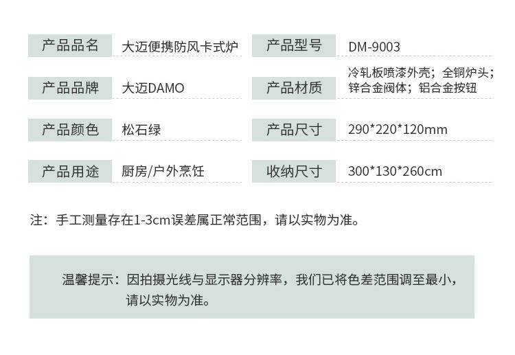 大迈便携防风卡式炉 DM-9003