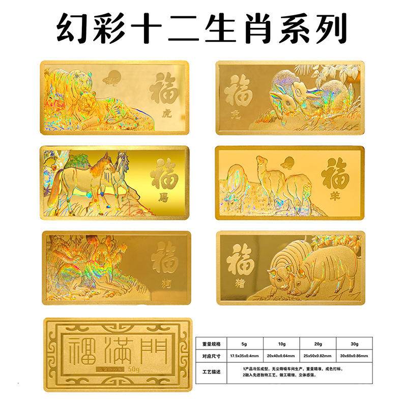 【珍藏】999幻彩足金5~10g十二生肖系列投资金条