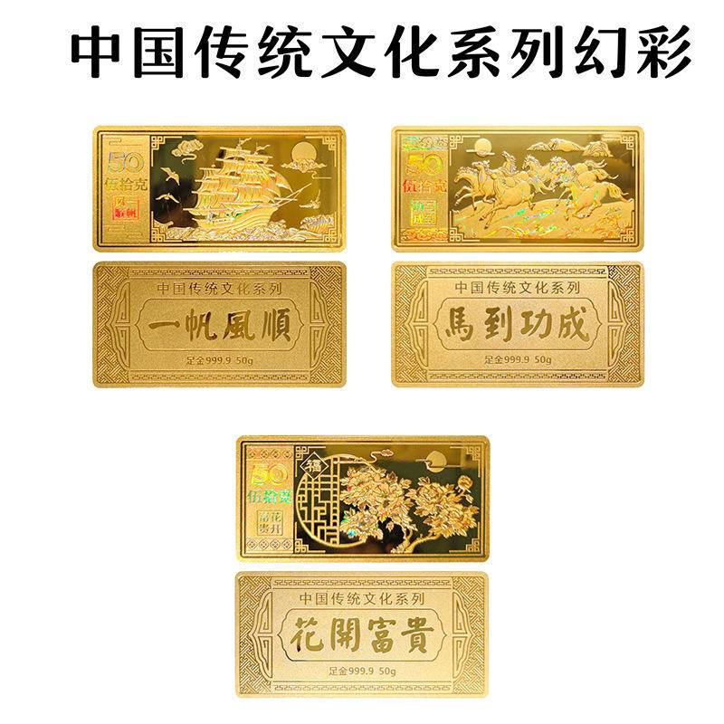 【珍藏】999幻彩足金20~30g传统文化系列投资金条