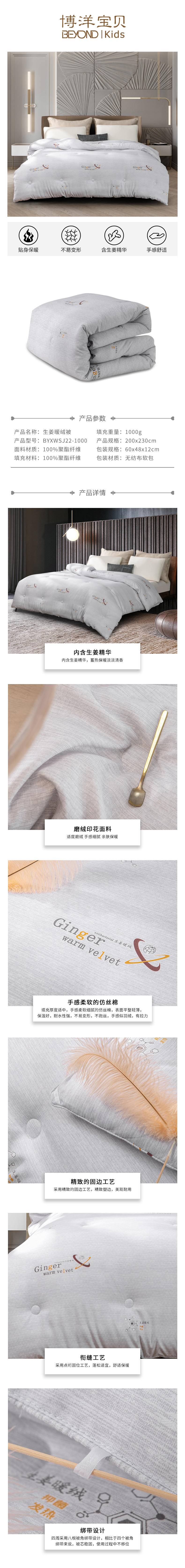 博洋宝贝生姜暖绒被 BYXWSJ22-1000