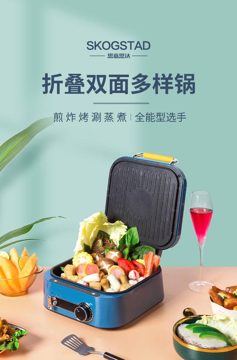 思嘉思达折叠双面多样锅SKD-Z0095