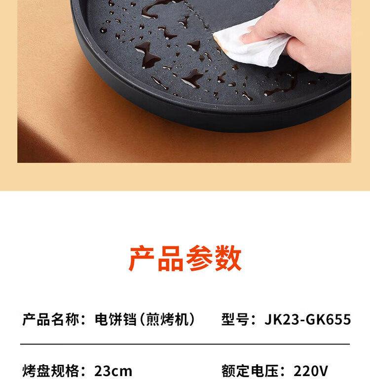 九阳（Joyoung）家用电饼铛JK23-GK655