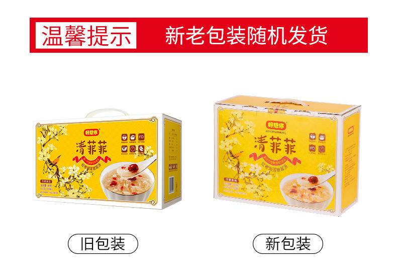 好想你 清菲菲450g红枣银耳莲子羹冻干冲泡方便速食营养早餐代餐 清菲菲450g（礼盒装）
