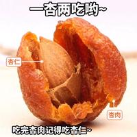 八大怪 新疆吊干杏无添加风干杏特级果脯500g