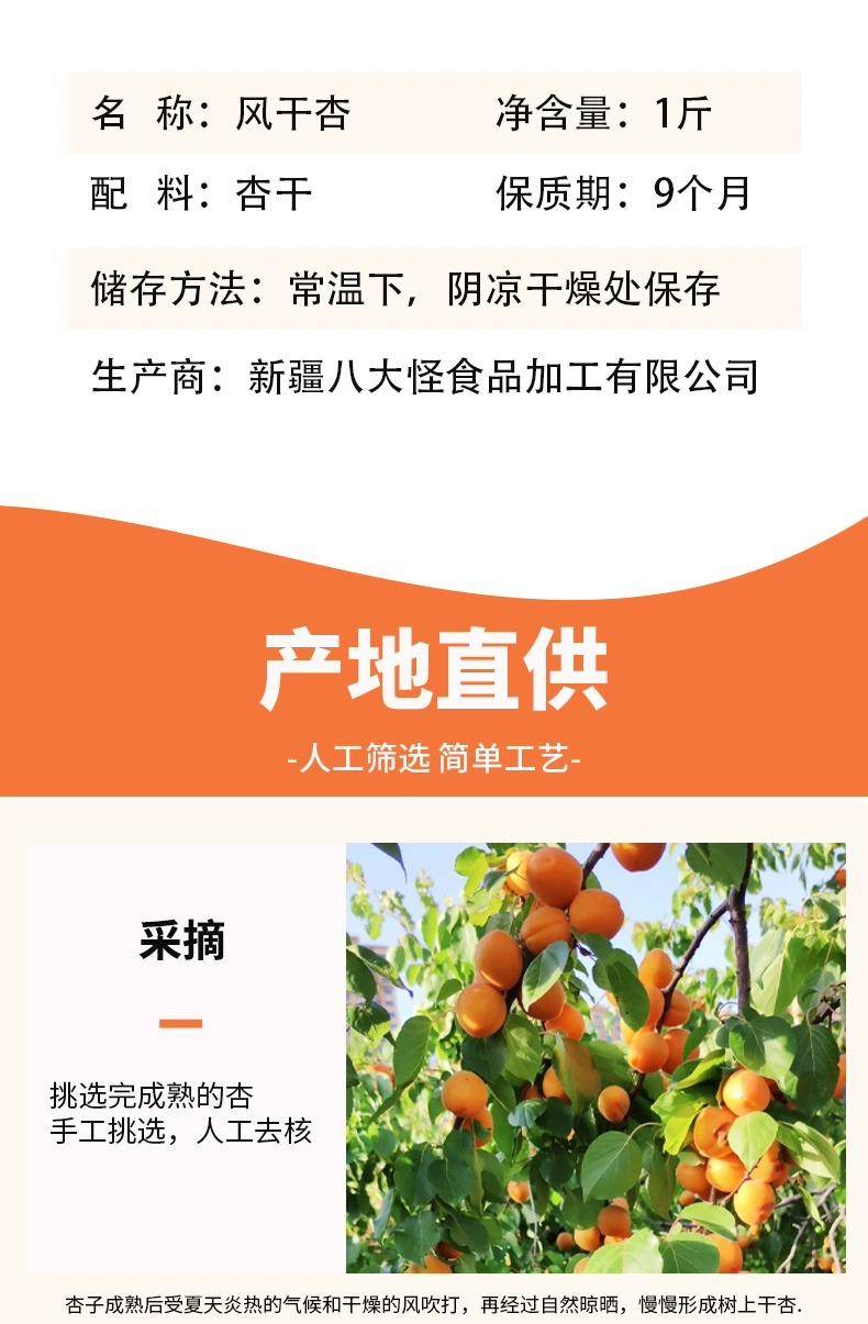 八大怪 新疆吊干杏无添加风干杏特级果脯500g