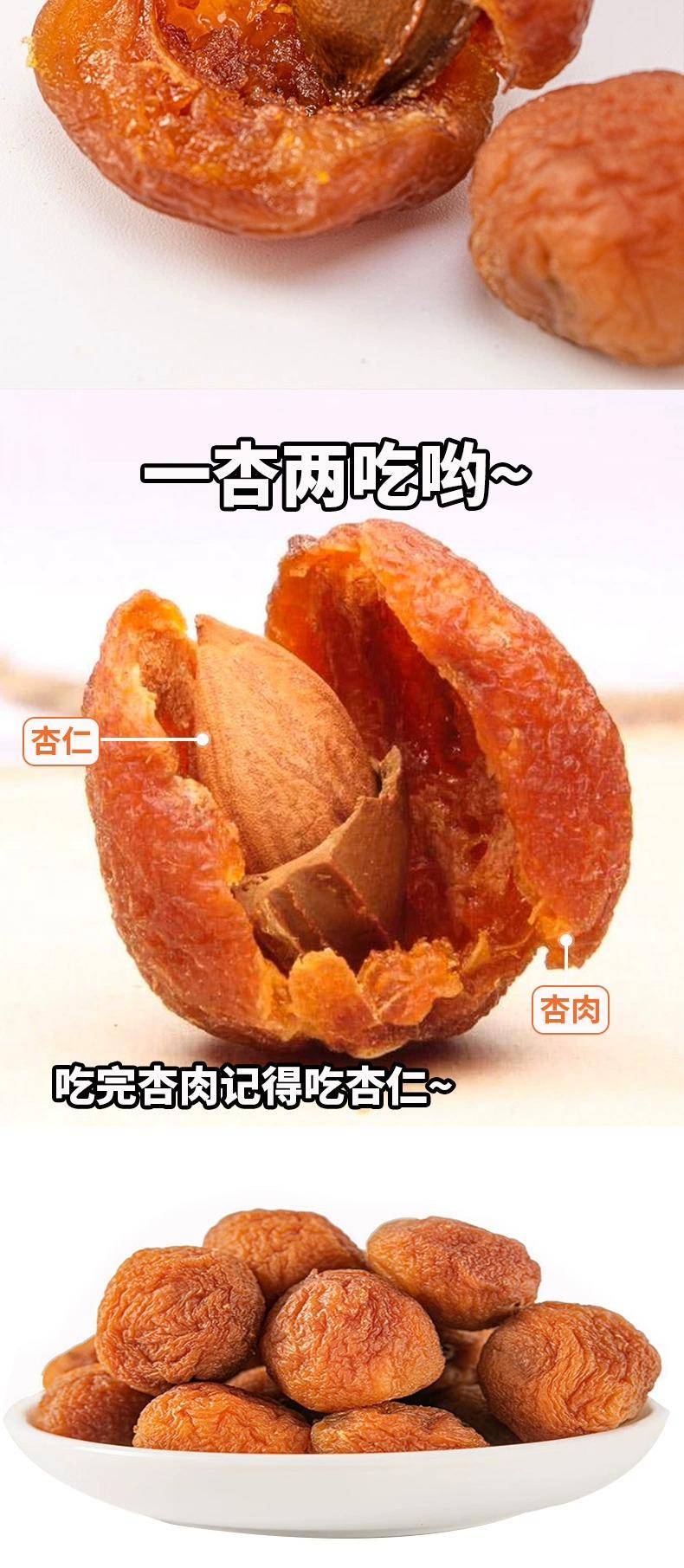 八大怪 新疆吊干杏无添加风干杏特级果脯500g