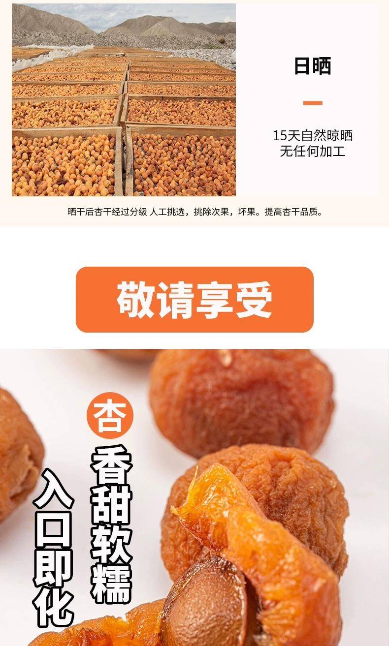 八大怪 新疆吊干杏无添加风干杏特级果脯500g
