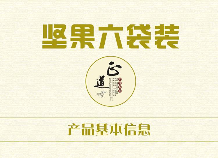 正道和丰 袋装6件套ZDJ-068