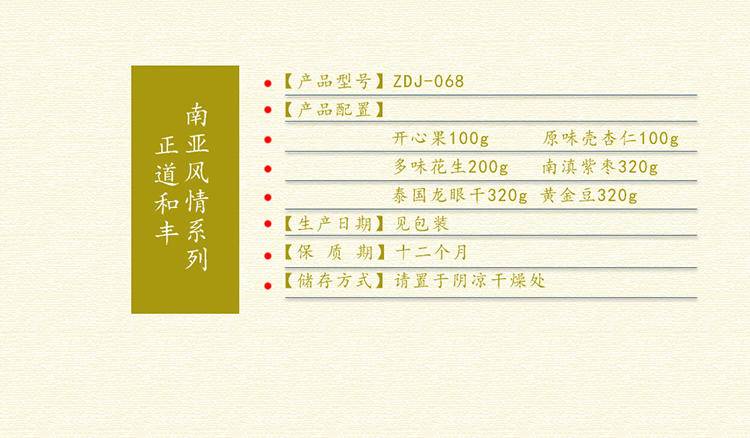 正道和丰 袋装6件套ZDJ-068