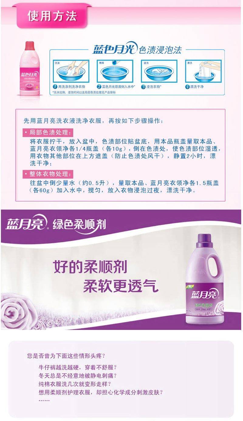 蓝月亮 机洗绝配81000206