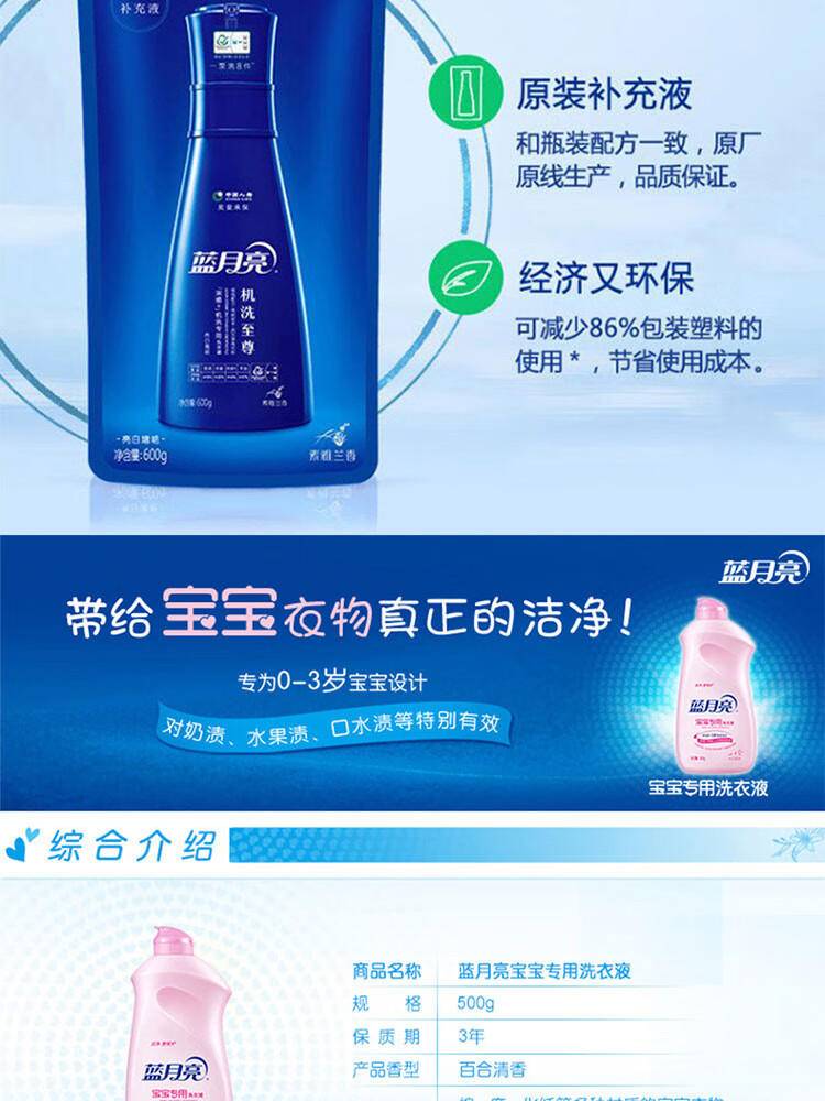 蓝月亮 机洗绝配 洗衣液套装81000211
