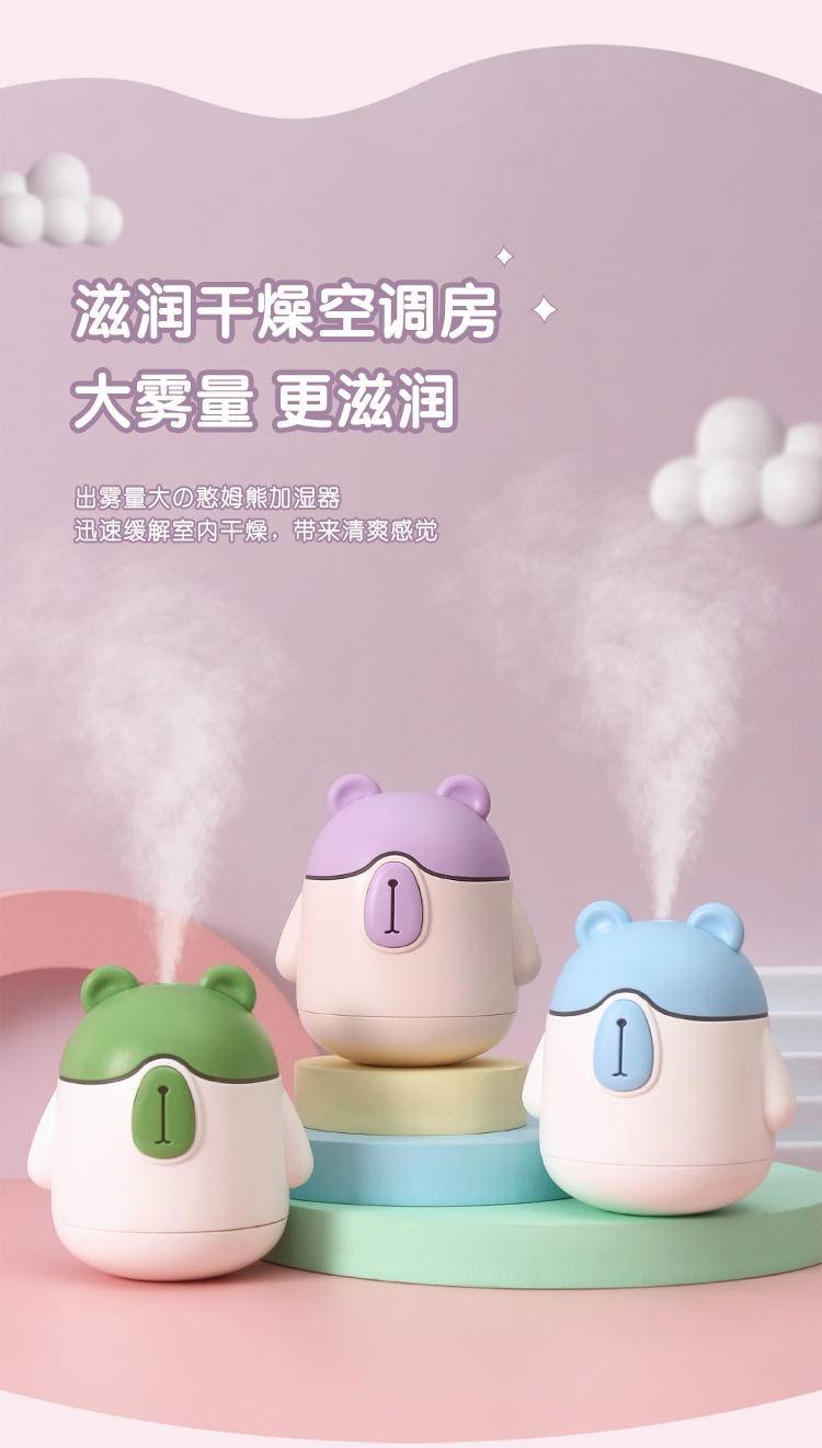 QDD232憨姆熊加湿器（红蓝绿紫4色）