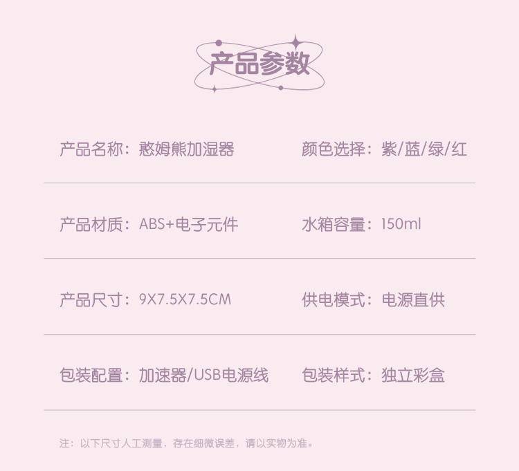 QDD232憨姆熊加湿器（红蓝绿紫4色）