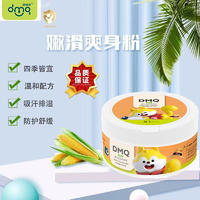 哆咪奇婴儿玉米爽身粉