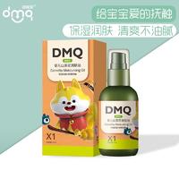 哆咪奇婴儿山茶花润肤油