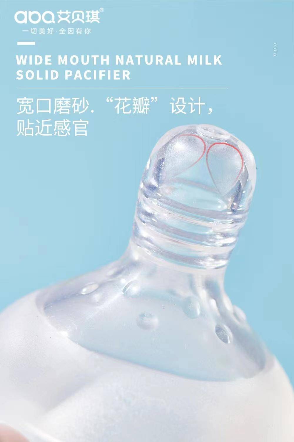 艾贝琪奶嘴