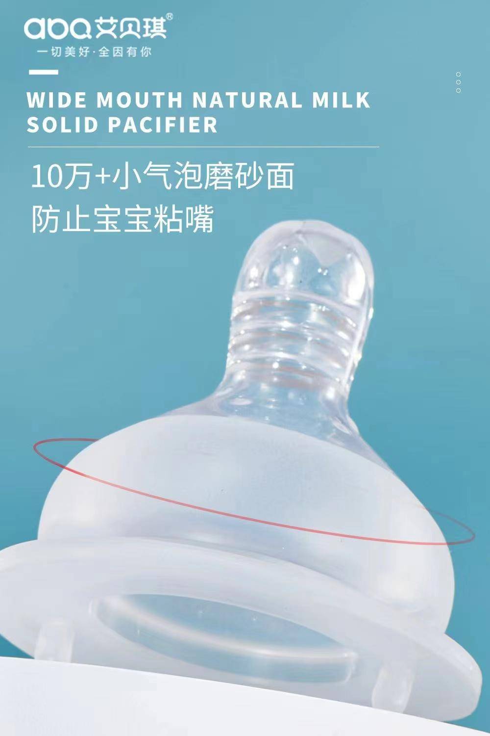 艾贝琪奶嘴