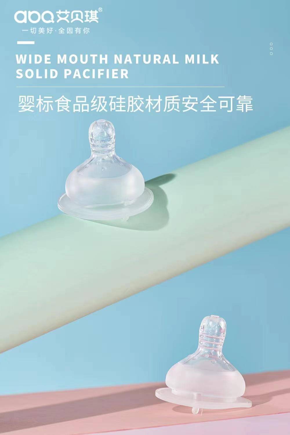 艾贝琪奶嘴