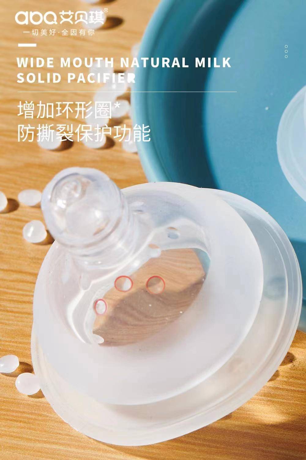 艾贝琪奶嘴