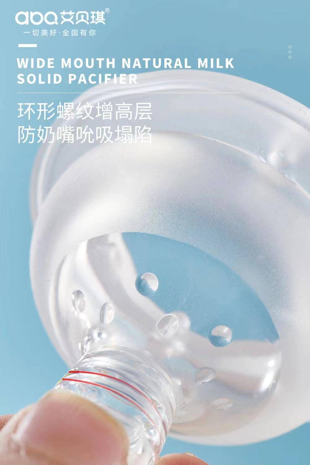 艾贝琪奶嘴