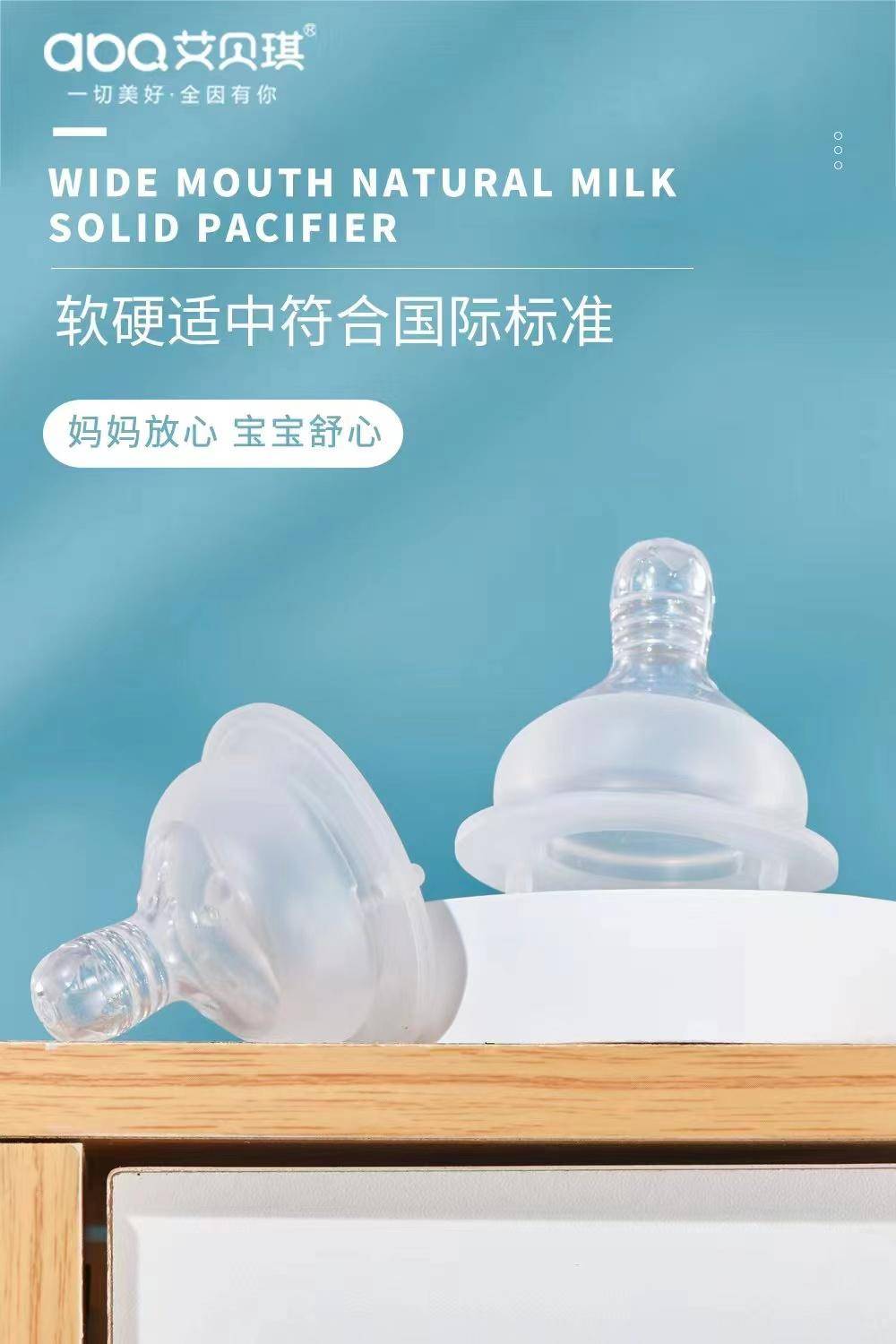 艾贝琪奶嘴